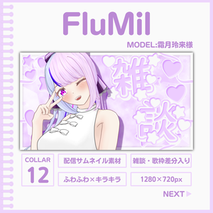 FluMil[サムネ素材]