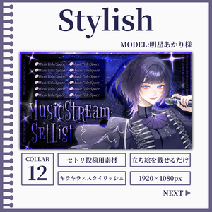 Stylish[セトリ投稿用素材]
