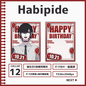 Habipide[X投稿用素材]
