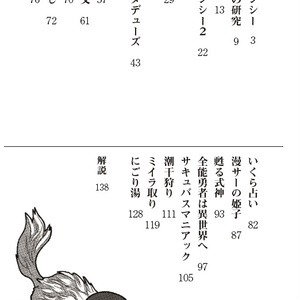 にごりゆ 戸塚こだま短編集
