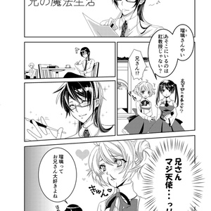 創作漫画・ブラコン妹と兄の魔法生活