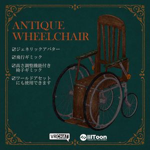 【オリジナル3Dモデル】Antique Wheelchair