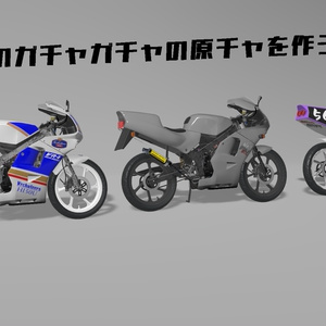 原付バイクVR-1 Ver3.2[VRChat][バイク 3Dモデル] 缩略图 5