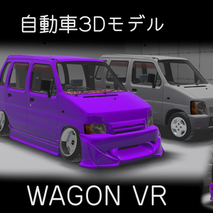 車3Dモデル「WAGON VR」[VRChat][AudioLink対応]