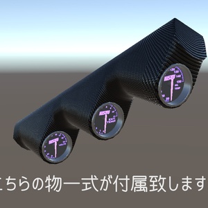 [VRChat]ピラー用汎用3連メーターフード＋メーター 缩略图 2