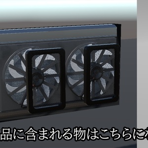 [VRChat]汎用ラジエーターキット[車][3Dモデル] 缩略图 2