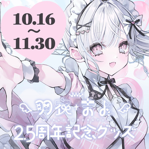 11/18まで期間限定受注販売┊1.5周年記念 New＆Revivalグッズ