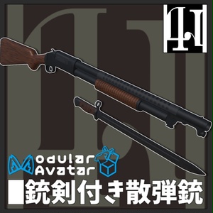 【MA対応】銃剣付散弾銃 発砲ギミック＆簡易残弾システム搭載