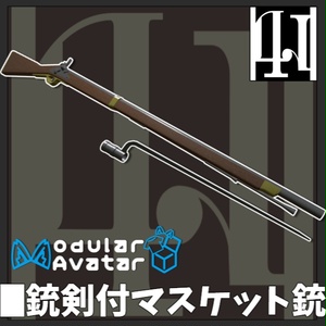 【MA対応】銃剣付マスケット銃 発砲ギミック＆簡易残弾システム搭載