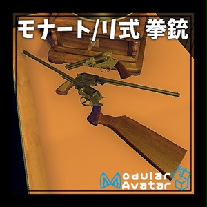 【MA対応】モナート/リ式 拳銃 発砲ギミック搭載