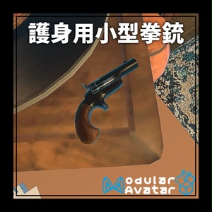 【MA対応】護身用小型拳銃 発砲ギミック搭載