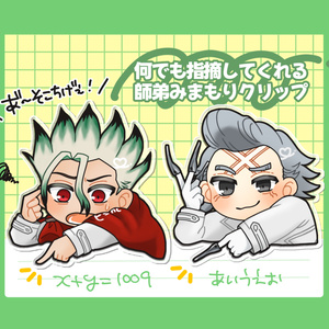 師弟みまもりクリップ