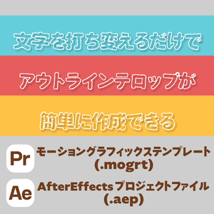 アウトラインテロップ　ポップなモーション付き
