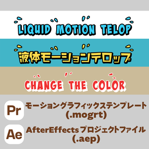 ポップな液体モーションテロップ
