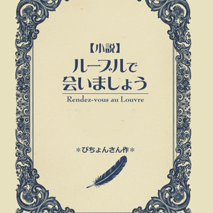 オスカル 【いいわけ回】コトの顛末 - ぴちょんさん(ぴちょんさん堂)の