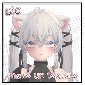 【Sio専用】 make up texture2 涙は流さない。 メイクテクスチャ VRC想定