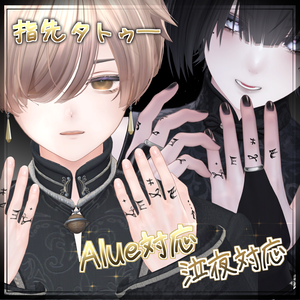 ワンポイント 指先 手書き タトゥー 【  Alue,nakiya 】    あなたの指先に、小さな個性を。