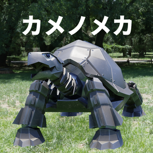 カメノメカ / Mech Tortoise