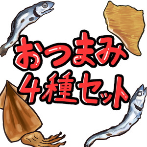 【商用利用OK】居酒屋風 海鮮おつまみイラストセット（煮干し・するめ・エイヒレ/差分あり）
