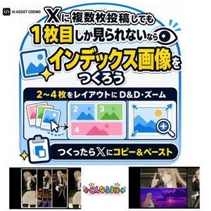 【無料】Xの2枚目以降も見せる｜画像まとめツール XImageMerger