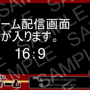 【レトロゲーム配信向け】オーバーレイ　16:9　4:3配信画面対応