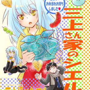 転生したらスライムだった件 《転スラ》今日の落書き - 岩崎