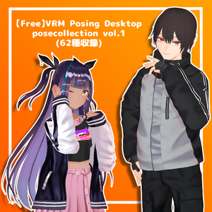 【Free】VRM Posing Desktop posecollection vol.1