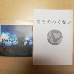 N-Softパック(Lord of the Seal + なぞのわくせい セット)