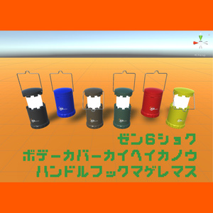 アウトドアランタン.FBX 缩略图 2