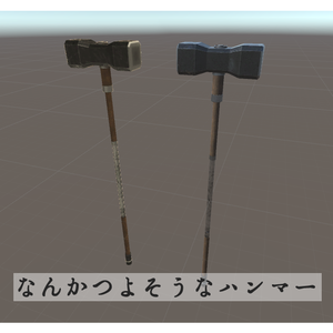 なんか強そうなハンマー