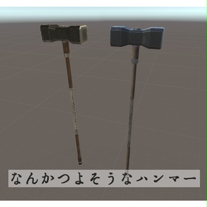 なんか強そうなハンマー