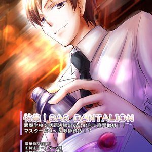 特集！BAR DANTALION