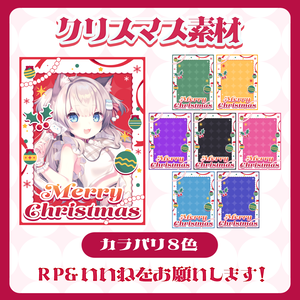 ꒰高画質版꒱クリスマスデザインなおはV素材🎄