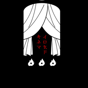 腐向け 【鬼徹・腐】ついったろぐ5【白鬼】 - ぱいにのイラスト