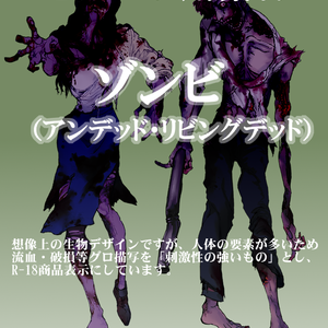 クリーチャー素材 【無料版あり】ゾンビ