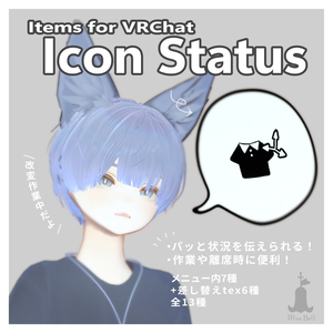 【VRChat想定】Icon Status-アイコンステータス-【MA設定済み】