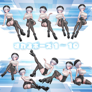 セクシーグラビアポーズ2 Cool&Stylish 93set【VRChat想定】 缩略图 7