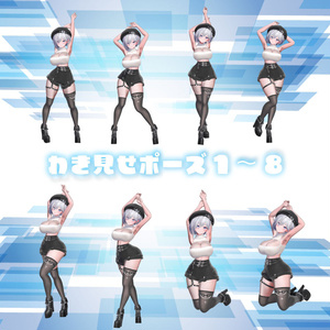 セクシーグラビアポーズ2 Cool&Stylish 93set【VRChat想定】 缩略图 9
