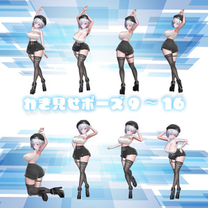 セクシーグラビアポーズ2 Cool&Stylish 93set【VRChat想定】 缩略图 10