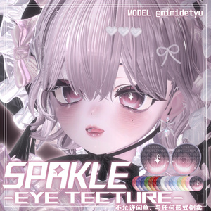 【しなの、マヌカ対応】 瞳テクスチャ SPARKLE _Eye texture 缩略图 16