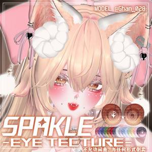 【しなの、マヌカ対応】 瞳テクスチャ SPARKLE _Eye texture 缩略图 11