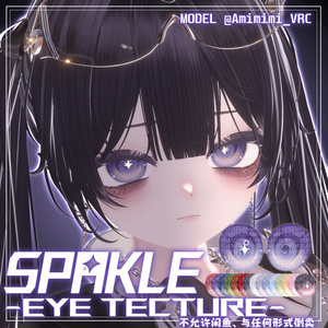 【しなの、マヌカ対応】 瞳テクスチャ SPARKLE _Eye texture 缩略图 15