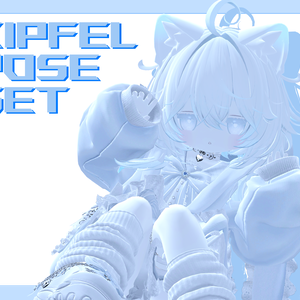 キプフェル向けポーズ集(APL対応)