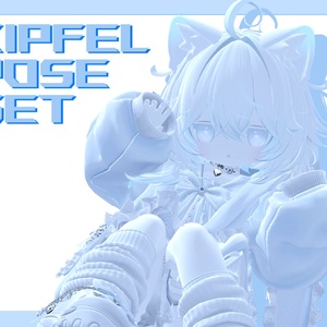 キプフェル向けポーズ集(APL対応)