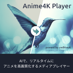 【Windows 版】アニメを4K化して視聴できる「Anime4K Player」