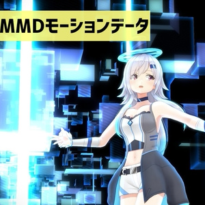 美波七海 MMD用 【ZERO】モーションデータ 