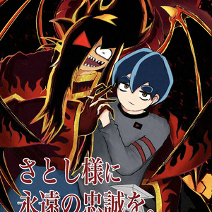 さとしくん さとし(ブラックチャンネル) (さとし)とは【ピクシブ百科事典】