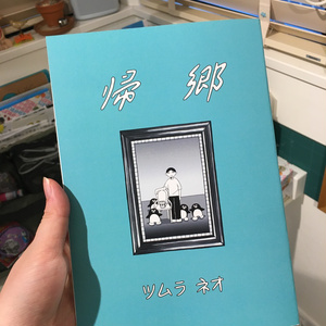 亜蘭トーチカ『順風満帆』廉価普及版 - セミ書房第2編集部 - BOOTH