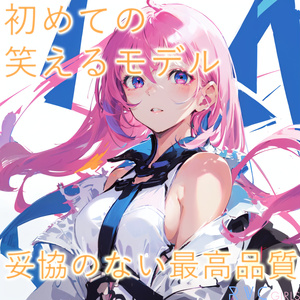 笑えるRVCv2モデル「白露」