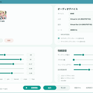 NewRVCv2 リアルタイム版v1.10